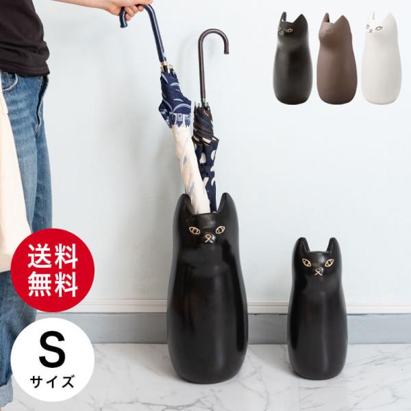 傘たて ねこ ブラック S かさたて アンブレラスタンド 玄関 傘たて ねこ ブラック S かさたて アンブレラスタンド 玄関