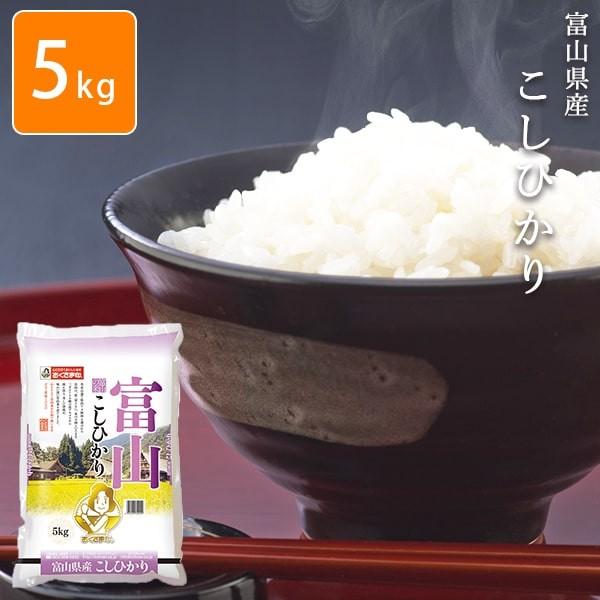 期間限定sale お米 5kg 富山こしひかり 令和3年産 おくさま印 安い メーカー直送商品 11時までのご注文で7営業日以内に発送 ギフトショップ Anniversary World 通販 Yahoo ショッピング