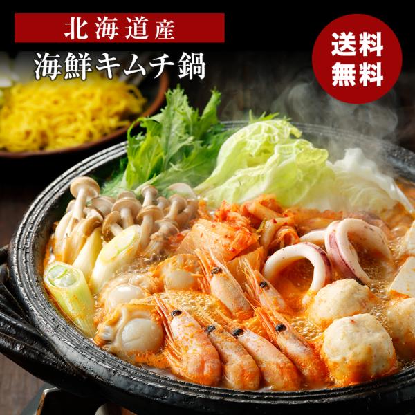 敬老の日 ギフト 彼岸 熨斗 送料無料 ギフト 北海道 海鮮キムチ鍋 鍋セット 国産 食品ギフト 内祝い 送料無料 メーカー直送