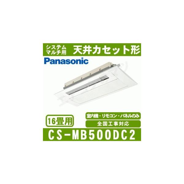 Panasonic（パナソニック） [メーカー直送]パナソニック□CS-MB500DC2