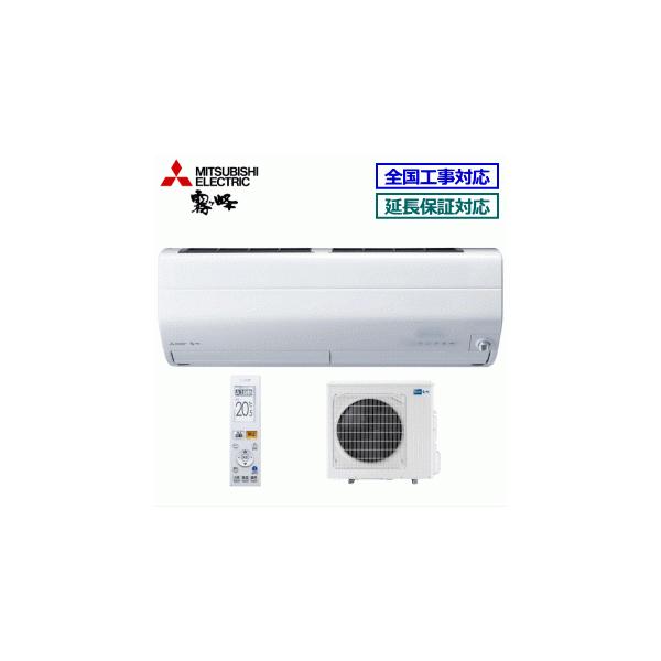 三菱 霧ヶ峰 エアコン　MSZ-ZXV9022S-W 2022年製　29畳用 MSZ-ZXV9022S 三菱電機 家庭用エアコン 霧ヶ峰 壁掛形 29畳用 単