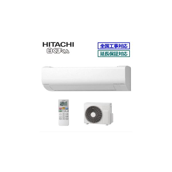 白くまくん [地域限定送料無料]日立□RAS-V22M(W)□スターホワイト