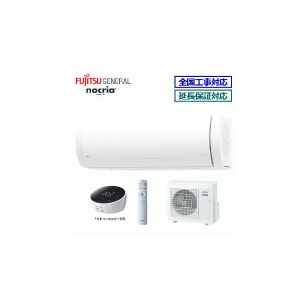 ルームエアコン 美品 富士通 14畳 2022年モデル AS-X402M2W nocria