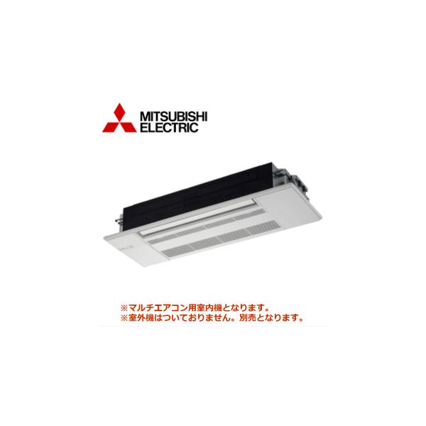 [メーカー直送]三菱電機■MLZ-GX2822AS-IN■[システムマルチ室内機]天井カセット形(化粧パネル込)主に10畳《別途室外機を選出下さい》[メーカー在庫品薄]