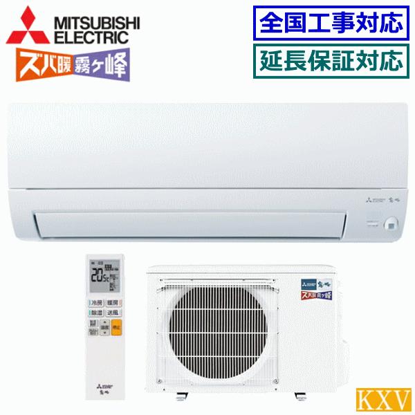 霧ヶ峰 [地域限定送料無料]三菱電機□MSZ-KXV2223(W)□[ズバ暖 霧ケ峰