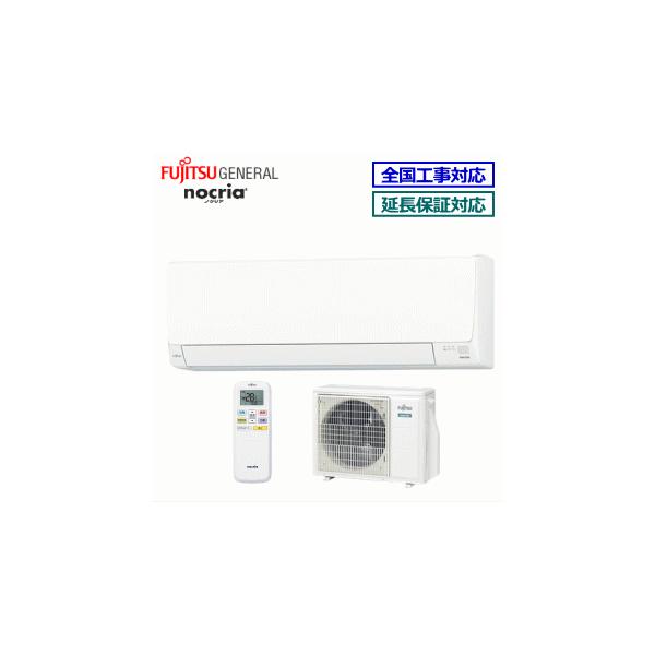 【引取限定】富士通 18~23畳 200V ノクリア AS-AH561L2 富士通（FUJITSU） [地域限定送料無料]富士通ゼネラル□AS-AH561L2-W