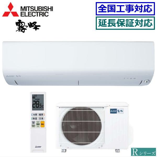 霧ヶ峰 [地域限定送料無料]三菱電機□MSZ-R2223(W)□[ハイブリッド 