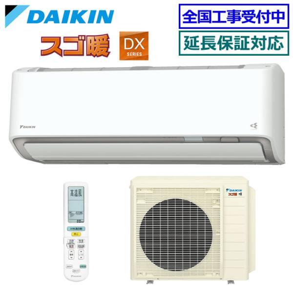 [納期大幅にかかります][メーカー直送（取寄品）][送料無料]ダイキン■S406ATDP-W■ホワイト[スゴ暖]DXシリーズおもに14畳用