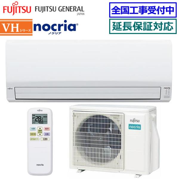 nocria [地域限定送料無料]富士通ゼネラル□AS-VH635S2-W□ ホワイト