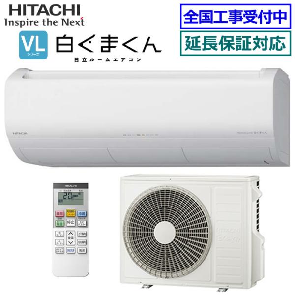白くまくん [地域限定送料無料]日立□RAS-VL71R2-W□ スターホワイト