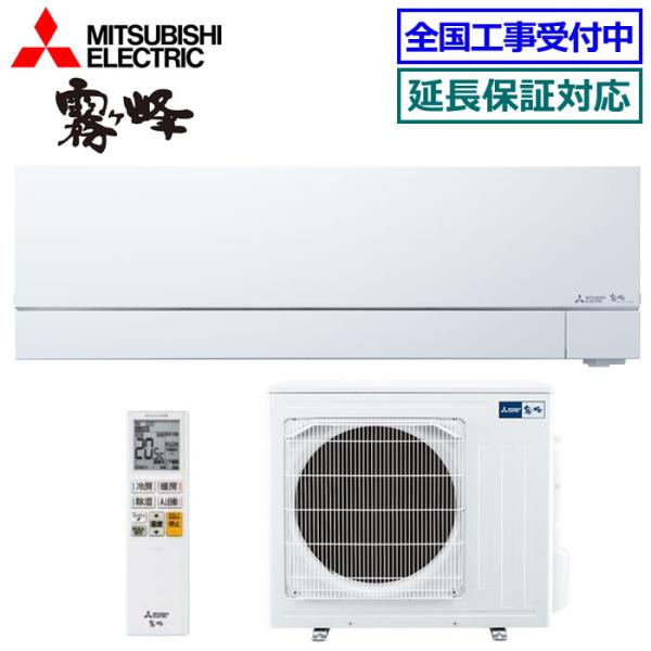 霧ヶ峰 [取寄品][送料無料]三菱電機□MSZ-FZV5626S-W□ホワイト[霧ケ峰