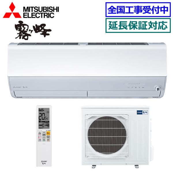 霧ヶ峰(18畳用)MSZ-ZW5624S-W エアコン本体 霧ヶ峰 [送料無料]三菱電機□MSZ-ZW5624S-W□ピュアホワイト[霧ケ峰]Z