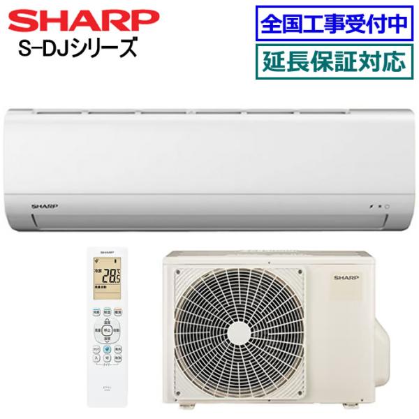 [在庫品][地域限定送料無料]シャープ■AY-S40DJ-W■ ホワイト[DJシリーズ]おもに14畳用(単相100V)