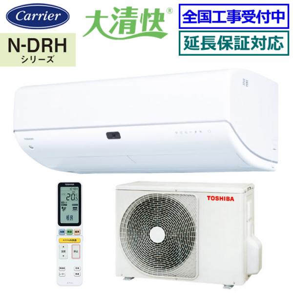 [在庫品][地域限定送料無料]東芝■RAS-N221DRH-W■ ホワイト[N-DRHシリーズ]おもに6畳用