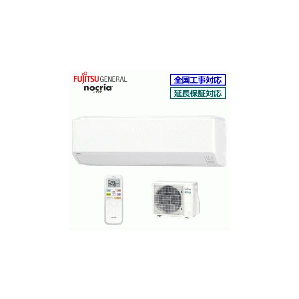 富士通（FUJITSU） [地域限定送料無料]富士通ゼネラル□AS-C561L2-W