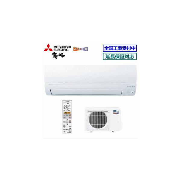 霧ヶ峰 [送料無料]三菱電機□MSZ-KXV2822S(W)□[ズバ暖 霧ケ峰]おもに 
