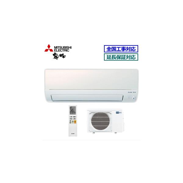 霧ヶ峰 [地域限定送料無料]三菱電機□MSZ-AXV5622S(W)□[霧ケ峰style 