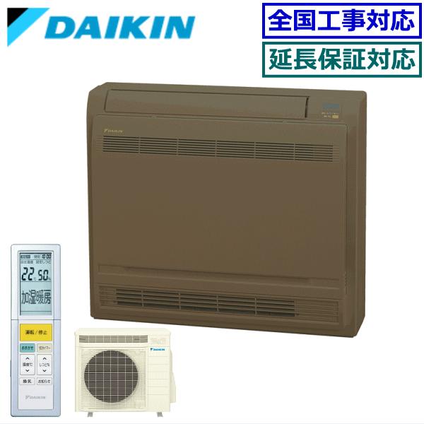 うるるとさらら [メーカー直送]ダイキン□S40ZVRV-T□ブラウン[床置形 