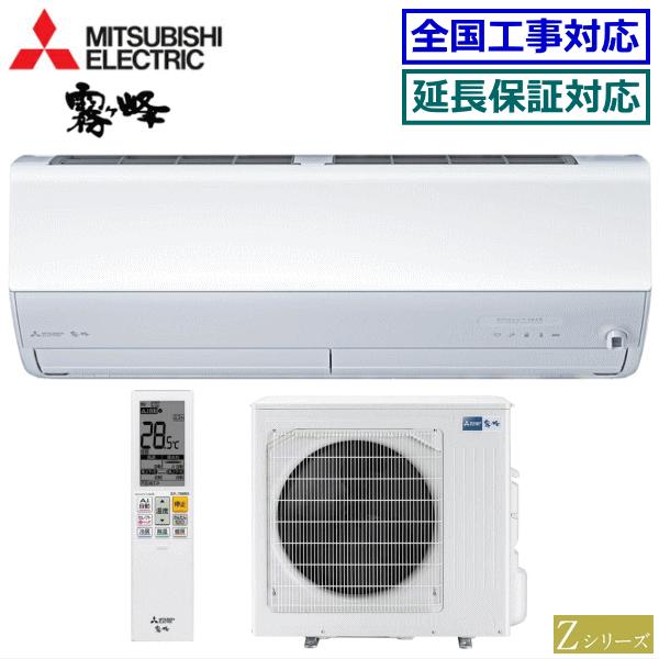 霧ヶ峰 [地域限定送料無料]三菱電機□MSZ-ZXV8023S(W)□ピュアホワイト 