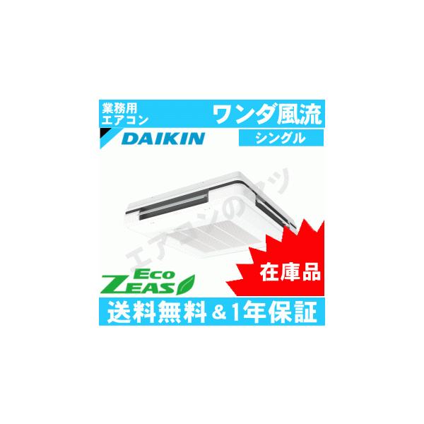 [在庫品]ダイキン■SZRU112BY■[4馬力][1対1]天吊自在形ワンダ風流 ワイヤードリモコン［代引不可］[関東甲信北陸中部関西東北送料無料他別途有料]
