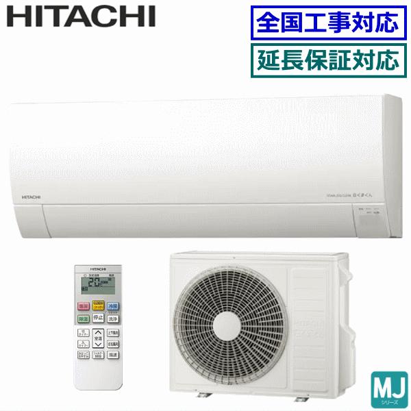 白くまくん [地域限定送料無料]日立□RAS-MJ56N2(W)□スターホワイト 