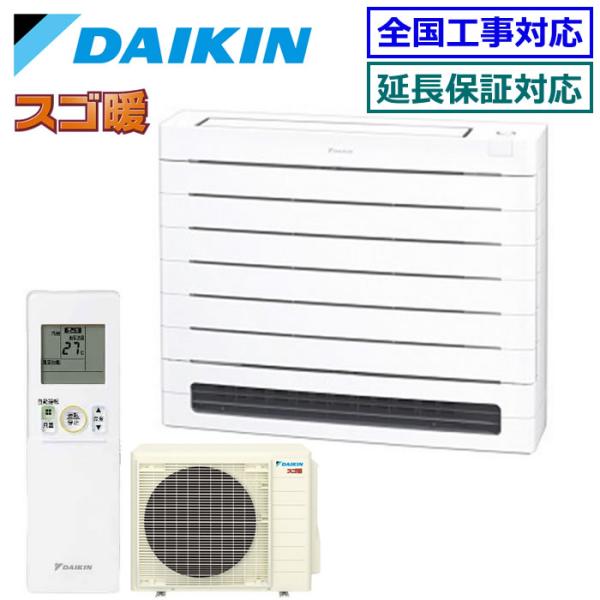 ダイキン（DAIKIN） [メーカー直送]ダイキン□S565AVDV-W□ホワイト[床