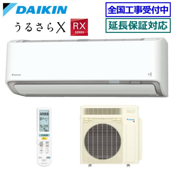 [納期大幅にかかります][メーカー直送（取寄品）][送料無料]ダイキン■S406ATRP-W■ホワイト[うるさらX]RXシリーズおもに14畳用(単相200V)