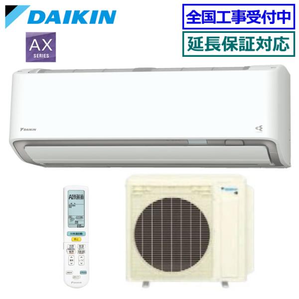 [納期大幅にかかります][メーカー直送（取寄品）][送料無料]ダイキン■S566ATAV-W■ホワイトAXシリーズおもに18畳用(室外電源タイプ)