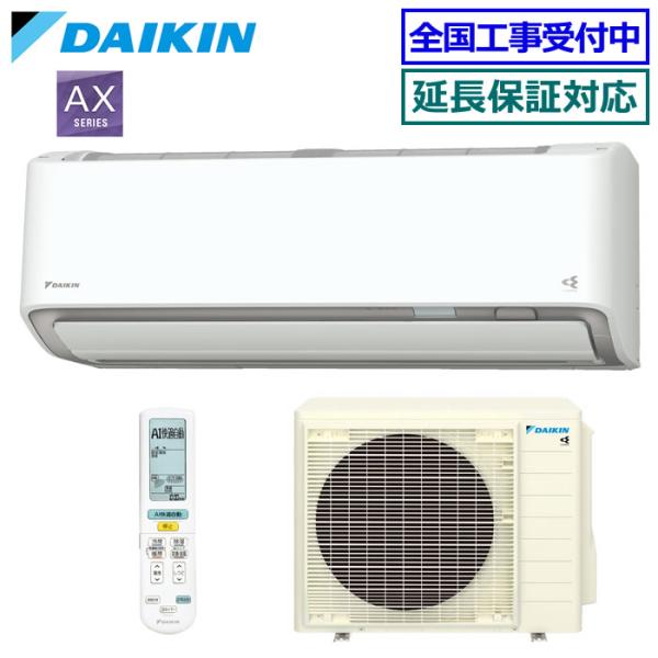 [納期大幅にかかります][メーカー直送（取寄品）][送料無料]ダイキン■S636ATAP-W■ホワイト[さらら除湿]AXシリーズおもに20畳用(単相200V)
