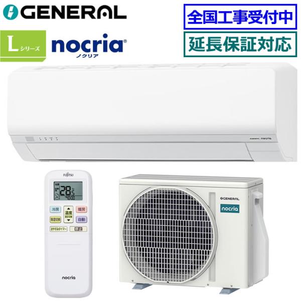 [在庫品][地域限定送料無料]ゼネラル(旧：富士通ゼネラル)■AS-L226T-W■ ホワイト[nocria-Lシリーズ-]おもに6畳用