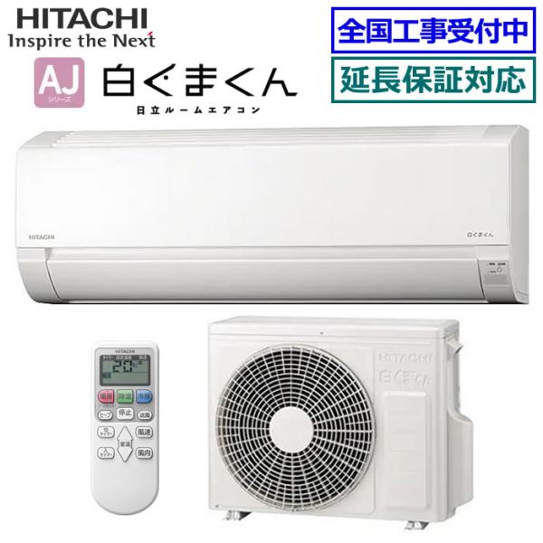 HITACHI 日立 エアコン 白くまくん RAS-AJ28J 2019年製 白くまくん 日立□RAS-AJ28R-W□ スターホワイト[白くまくん-AJ