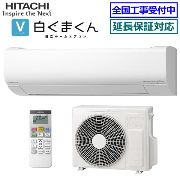 白くまくん [地域限定送料無料]日立□RAS-V22R-W□ スターホワイト