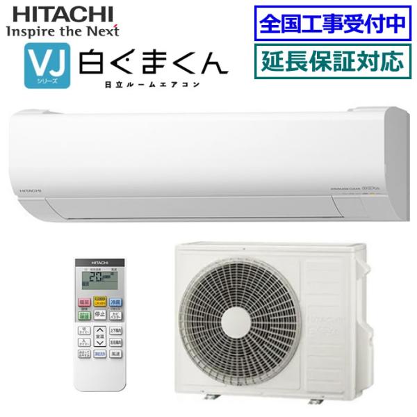 白くまくん [在庫品][地域限定送料無料]日立□RAS-VL6325D-W□ スター