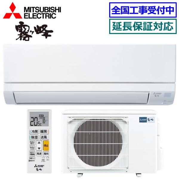 霧ヶ峰 [地域限定送料無料]三菱電機□MSZ-GV4025S-W□ピュアホワイト