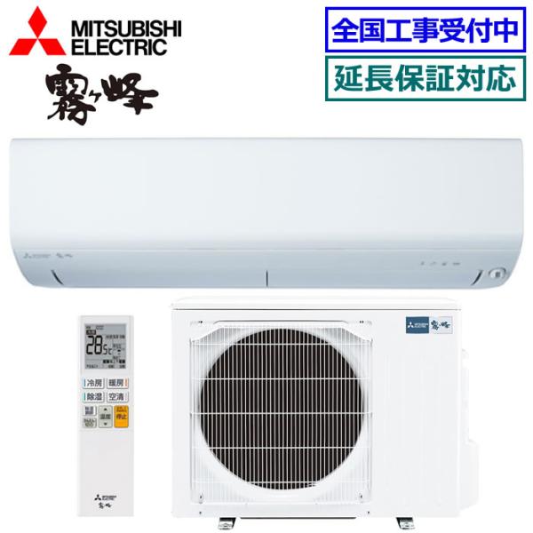 【受渡者決定】☆美品☆三菱 霧ヶ峰 6畳用 エアコン 2022年製 霧ヶ峰 [在庫品][地域限定送料無料]三菱電機□MSZ-R7124S-W□(MSZ