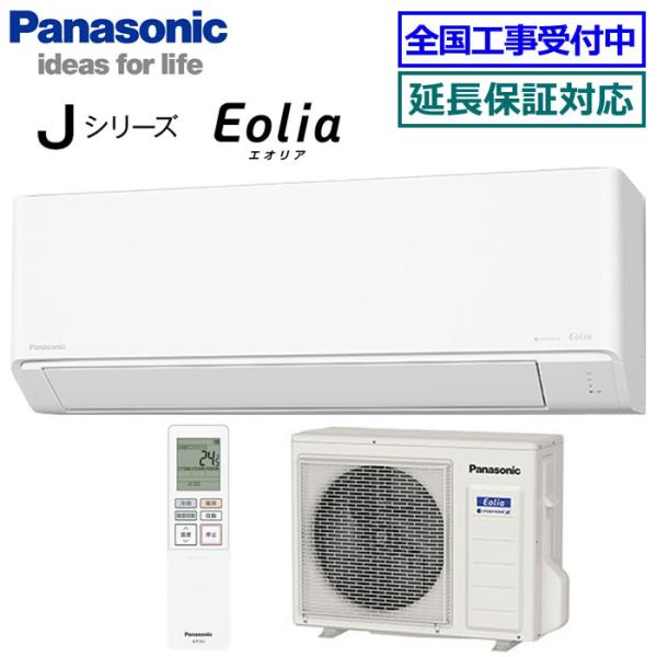 [在庫品][地域限定送料無料]パナソニック■CS-565DJ2-W■クリスタルホワイト[Eolia]Jシリーズおもに18畳用(単相200V)