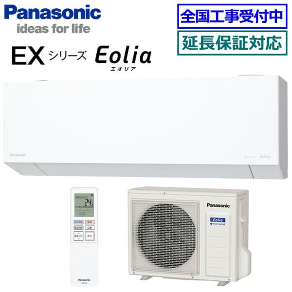 エオリア [地域限定送料無料]パナソニック□CS-635DEX2-W□クリスタル