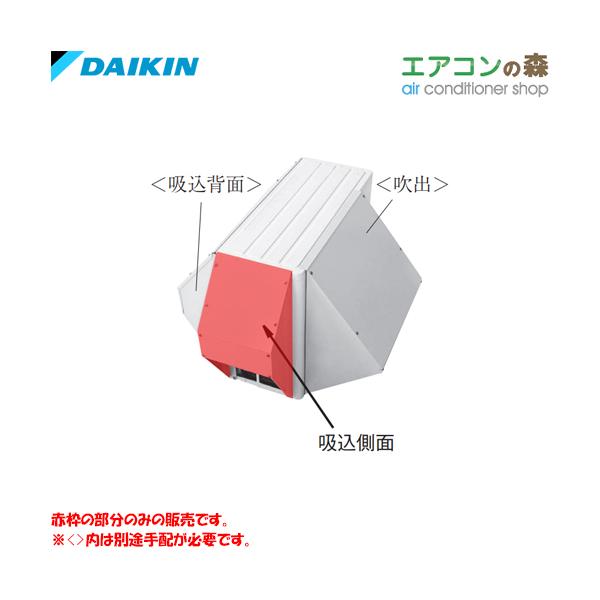 ダイキン（DAIKIN） KPS067A41 防雪フード (吸込側面) 【メーカー