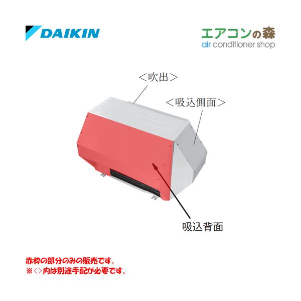 DAIKIN 防雪フード(背面) KPS067A42 ダイキン（DAIKIN） KPS067A42 防雪フード (吸込背面) 【メーカー