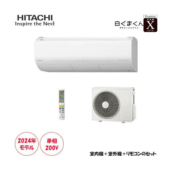 日立 RAS-X56R2-W 主に18畳用 単相200V : エアコンの森ヤフー店 - 通販 