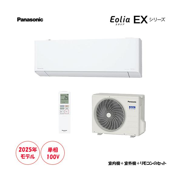 CS-255DEX-W 主に8畳用 「フィルターお掃除搭載」奥行きコンパクトモデル