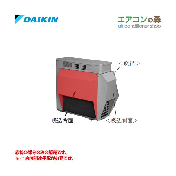 ダイキン（DAIKIN） KPS115B42 防雪フード (吸込背面) 【メーカー