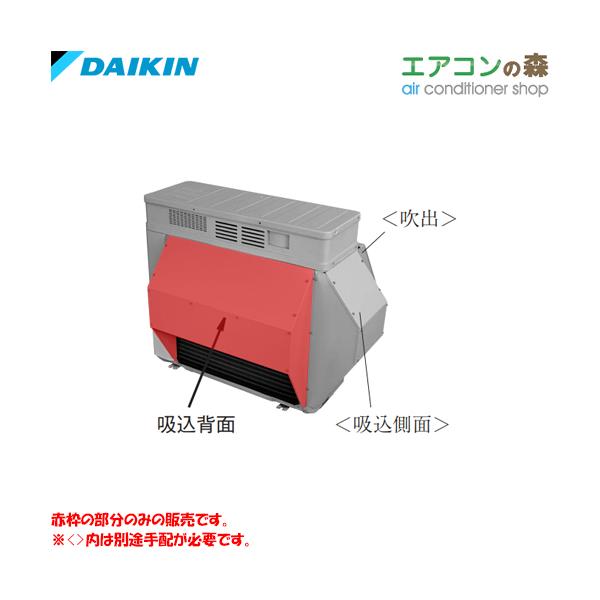 ダイキン（DAIKIN） KPS095B42 防雪フード (吸込背面) 【メーカー 