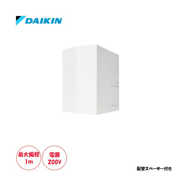 K-KDU573NV(配管スペーサー付) ドレインアップキット 壁掛け用 最大揚程1m 電源200V