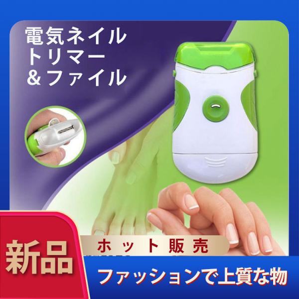 電動爪切り 介護用品 みんな探してる人気モノ 電動爪切り 介護用品 ペット ペットグッズ