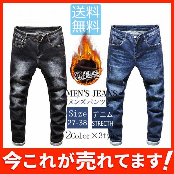 超人気 デニム 暖 デニムパンツ メンズ ボトムス 裏起毛パンツ ジーンズ ストレッチ 防寒 あったか 暖か 秋 冬 秋服 カジュアル Nck0042 Airoom 通販 Yahoo ショッピング