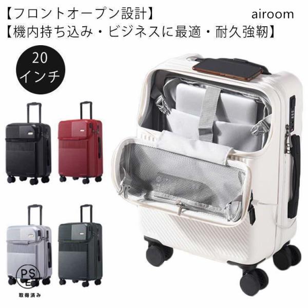 スーツケース 機内持ち込み フロントオープン オープン ssサイズ 34L 20インチ 軽量 キャリーバッグ 12泊 旅行かばん ジッパーケー