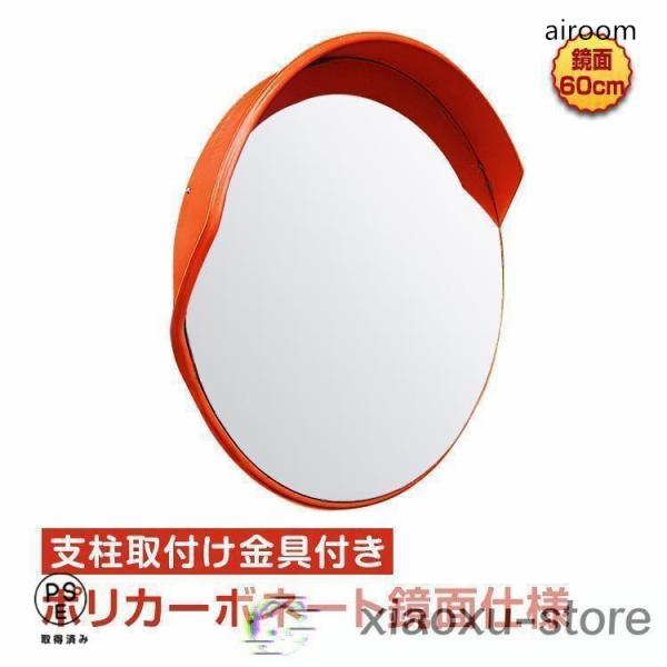 ■支柱取付け金具付き！■丸型鏡面が60cmで、死角のカバーにもってこい！■約1.2kgと軽量で設置もラクラク！■ミラーは上下に角度調整可能！■曲がり角だけではなくガレージにもオススメ！【商品内容】：カーブミラー【サイズ】：長さ（約）60cm...
