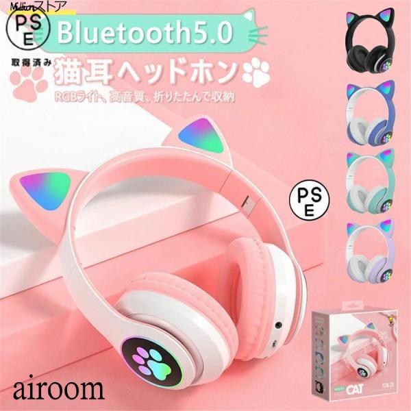 【猫耳ライト】ポップな色合いの猫耳ライトがネオンのようにぴかぴか光ります☆【ワイヤレスも有線も】Bluetoothはもちろん有線接続にも対応。PCやスマホにケーブルで繋いで迫力の音声をお楽しみ頂けます【マイク付き】通話に便利なマイク内蔵して...