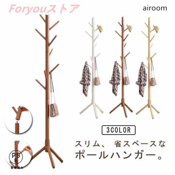 玄関 ハンガーラック おしゃれ スタンド コートハンガー 省スペース 北欧 木製 ポールハンガー 洋服掛け ポールスタンド シンプル コート掛け 衣